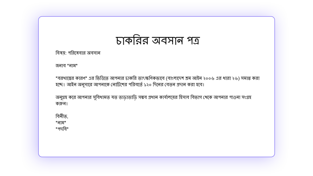 Employee Termination Letter - Bangla